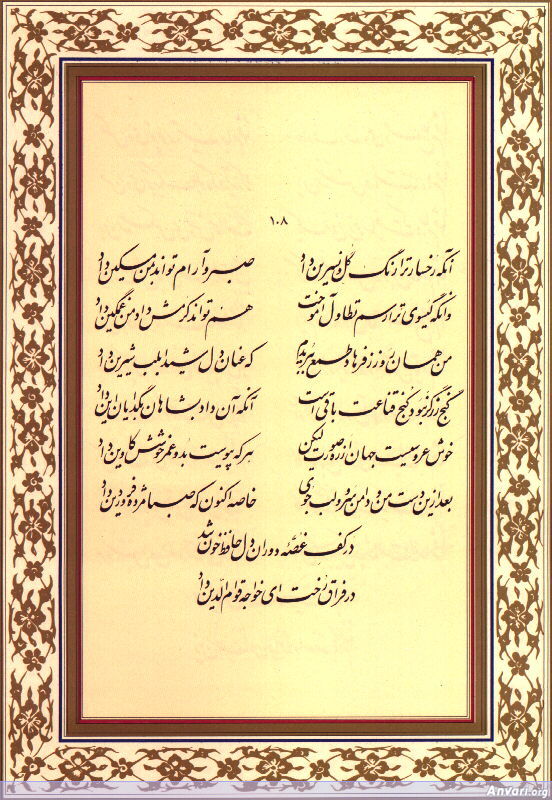 Ghazal 108 - Ghazal 108 