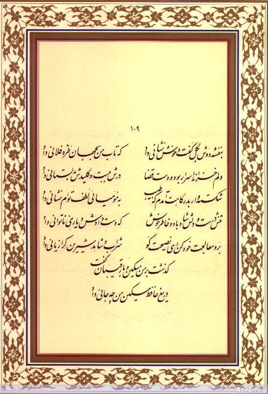 Ghazal 109 - Ghazal 109 