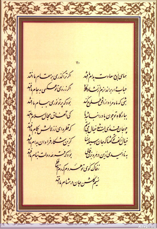 Ghazal 110 - Ghazal 110 