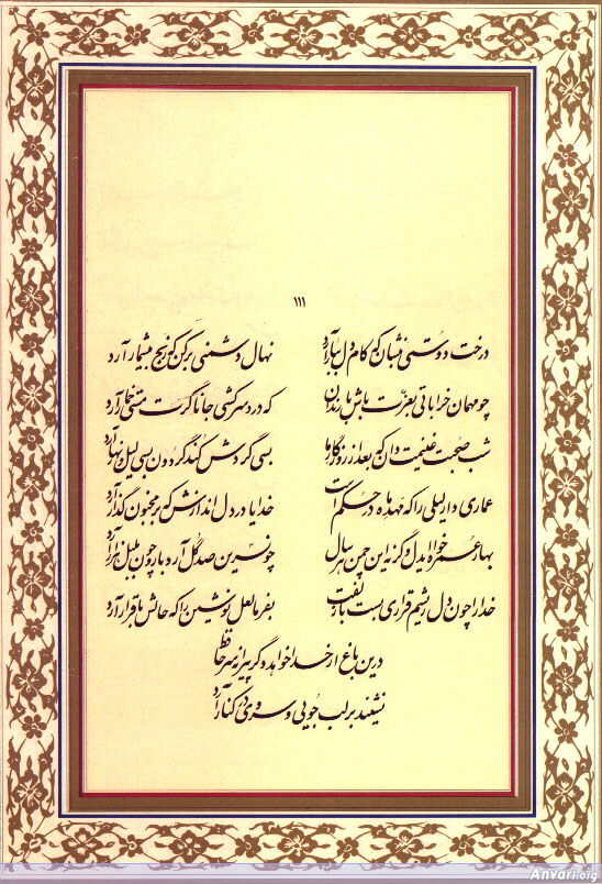 Ghazal 111 - Ghazal 111 