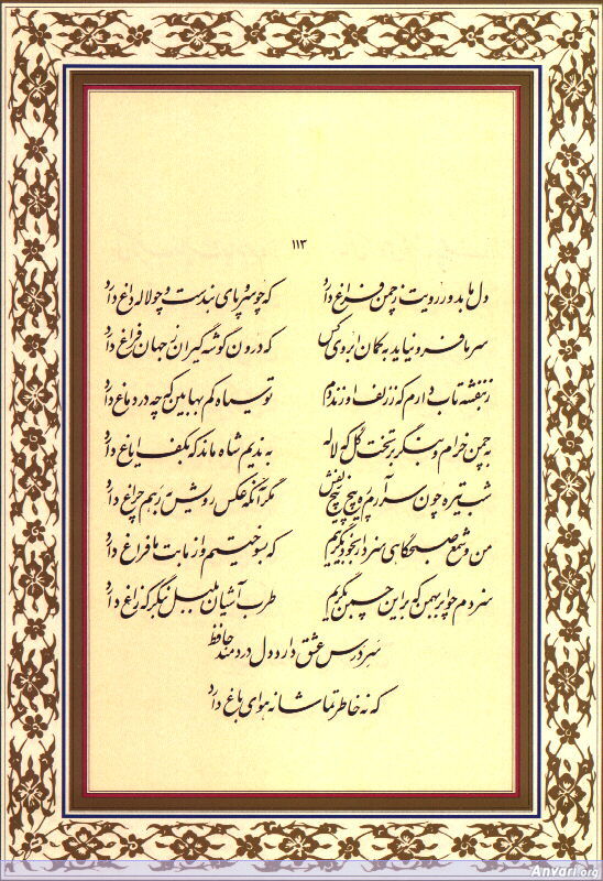 Ghazal 113 - Ghazal 113 