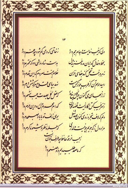 Ghazal 114 - Ghazal 114 