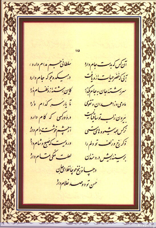 Ghazal 115 - Ghazal 115 