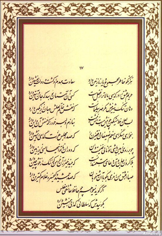 Ghazal 117 - Ghazal 117 