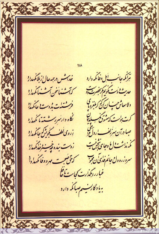 Ghazal 118 - Ghazal 118 