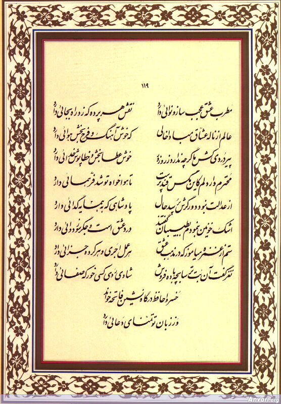 Ghazal 119 - Ghazal 119 