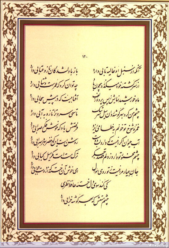 Ghazal 120 - Ghazal 120 