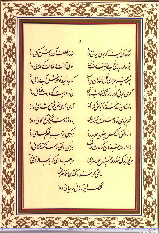 Ghazal 121 - Ghazal 121 
