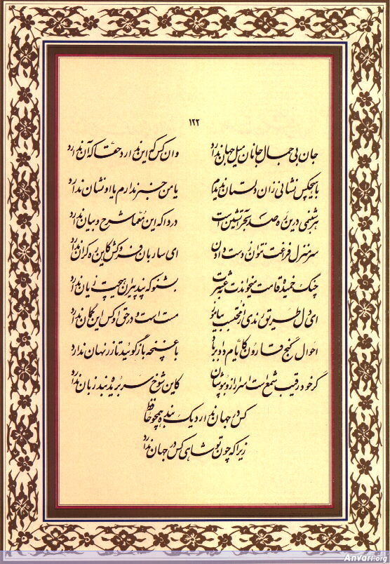 Ghazal 122 - Ghazal 122 