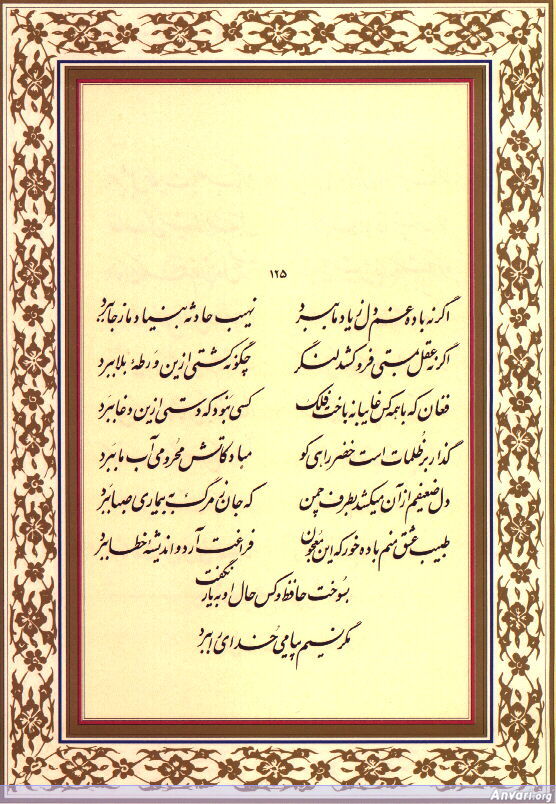 Ghazal 125 - Ghazal 125 