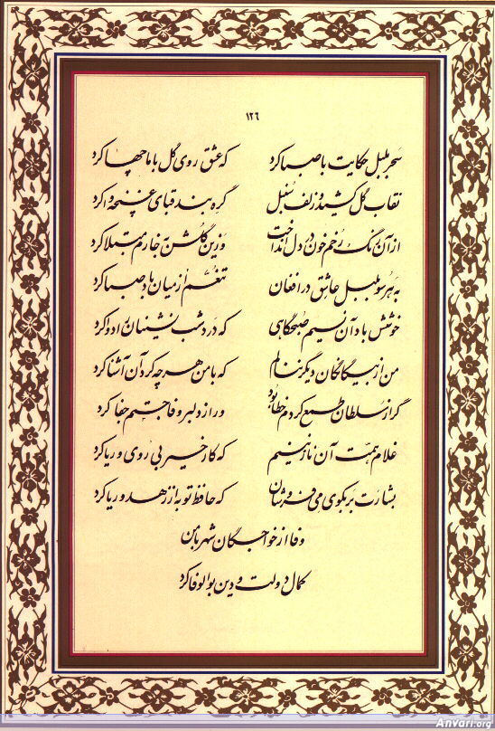 Ghazal 126 - Ghazal 126 