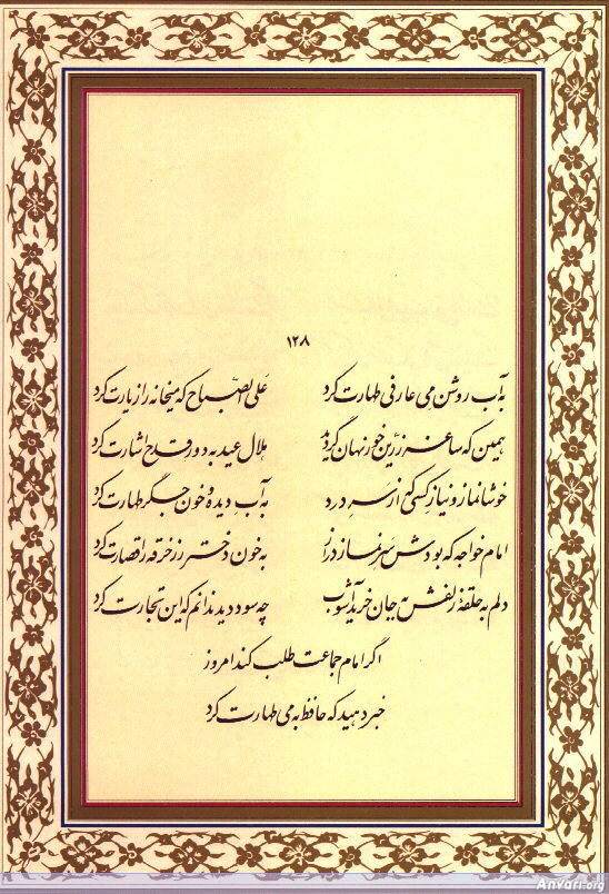 Ghazal 128 - Ghazal 128 