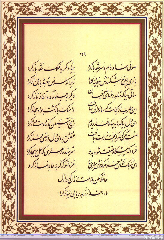 Ghazal 129 - Ghazal 129 