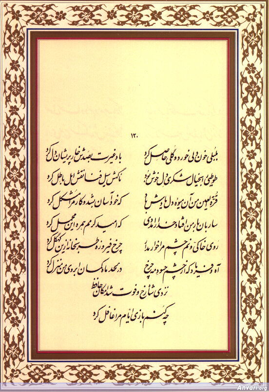 Ghazal 130 - Ghazal 130 
