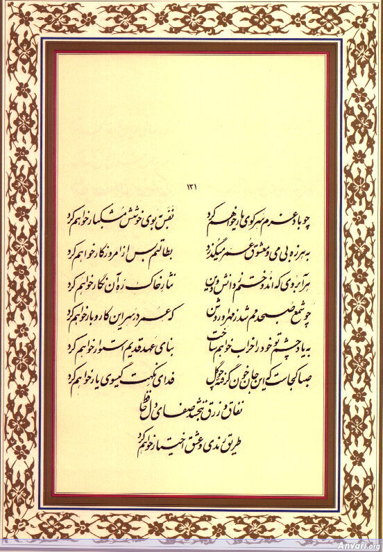 Ghazal 131 - Ghazal 131 