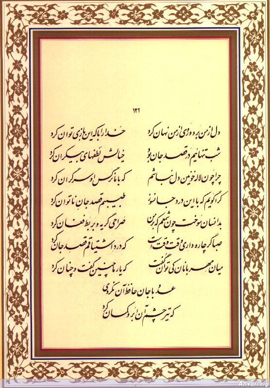 Ghazal 132 - Ghazal 132 