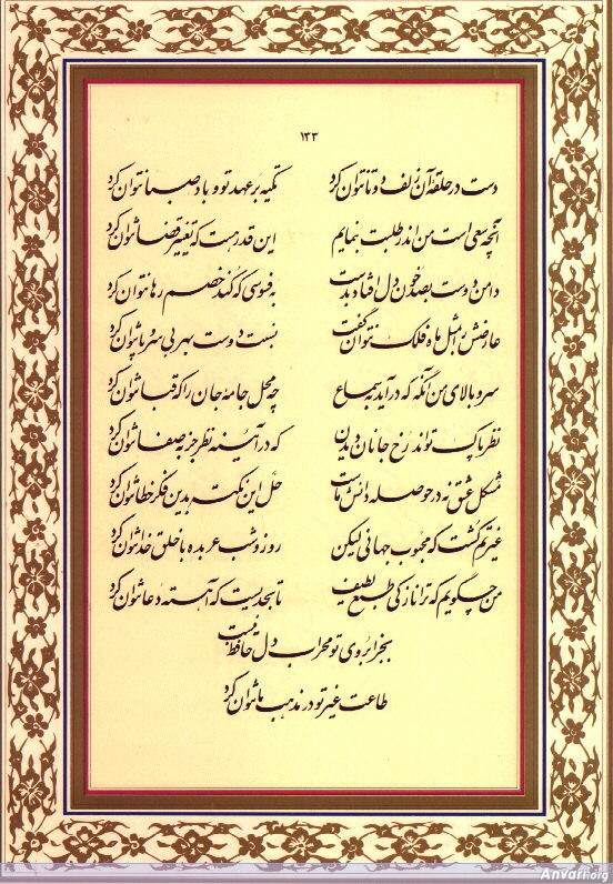 Ghazal 133 - Ghazal 133 