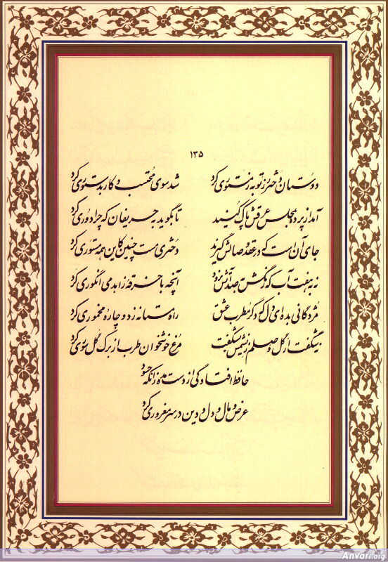 Ghazal 135 - Ghazal 135 