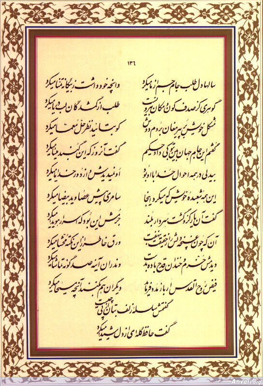 Ghazal 136 - Ghazal 136 