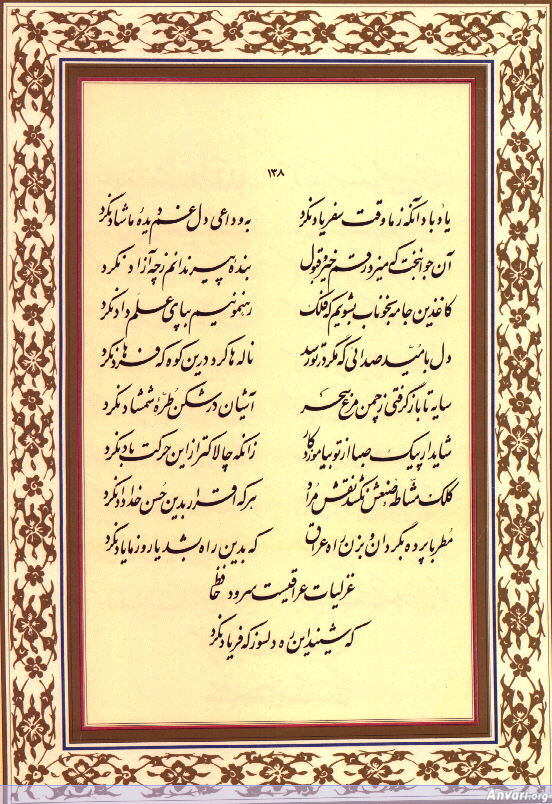 Ghazal 138 - Ghazal 138 