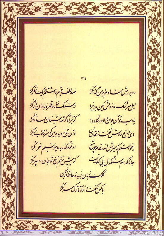 Ghazal 139 - Ghazal 139 