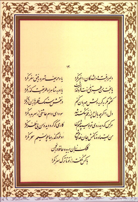Ghazal 140 - Ghazal 140 