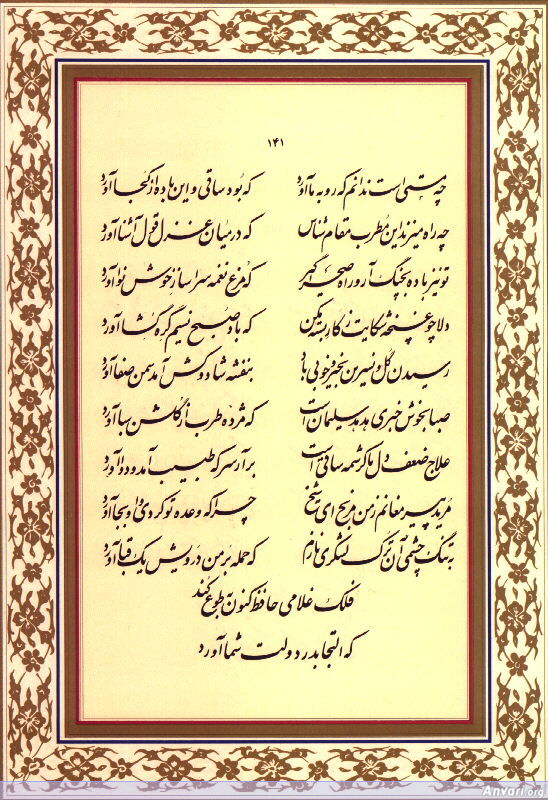 Ghazal 141 - Ghazal 141 