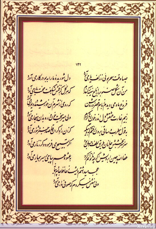Ghazal 142 - Ghazal 142 