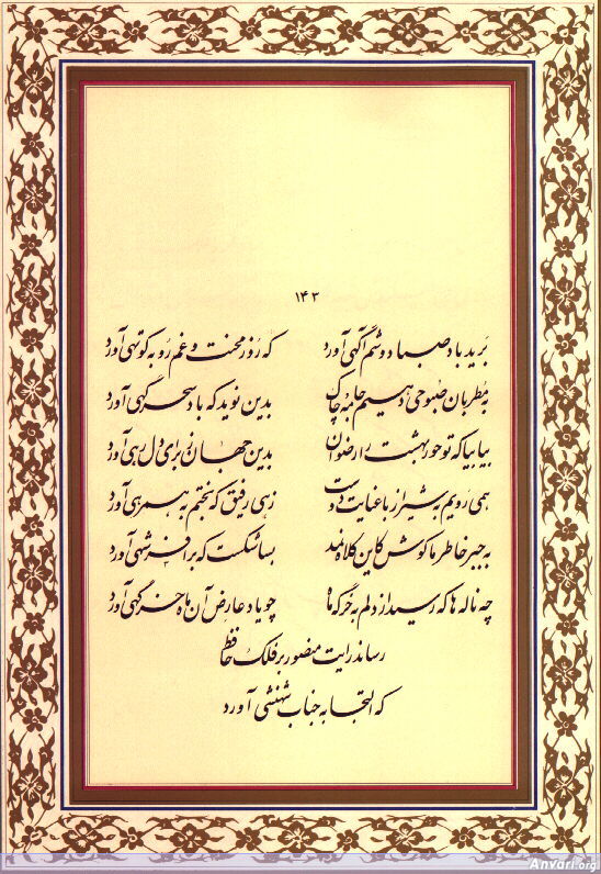 Ghazal 143 - Ghazal 143 
