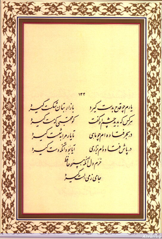 Ghazal 144 - Ghazal 144 