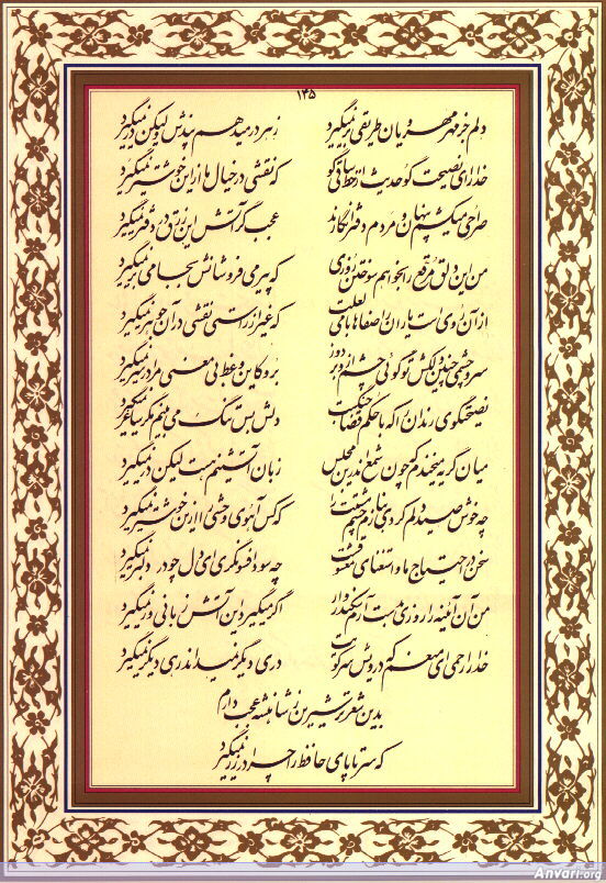 Ghazal 145 - Ghazal 145 