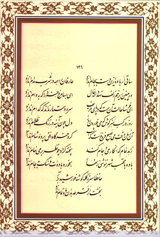Ghazal 146 - Ghazal 146 