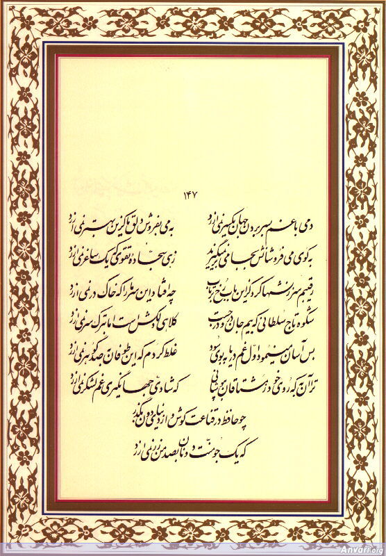 Ghazal 147 - Ghazal 147 