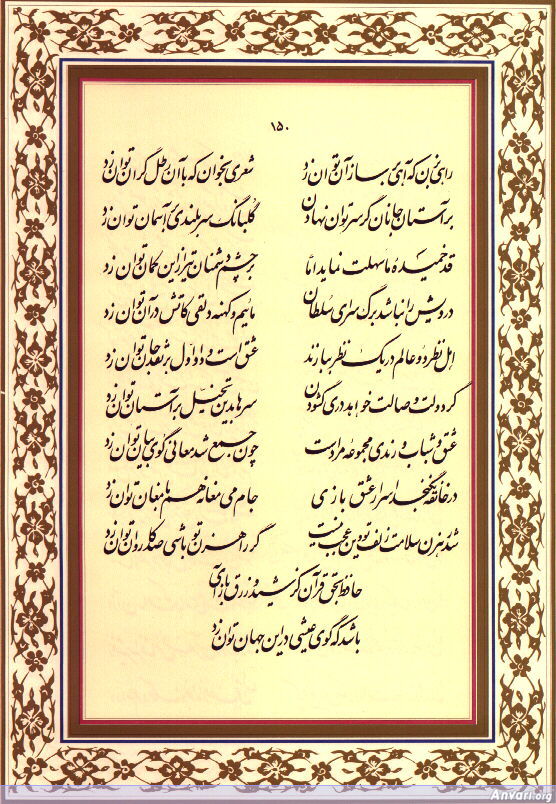 Ghazal 150 - Ghazal 150 