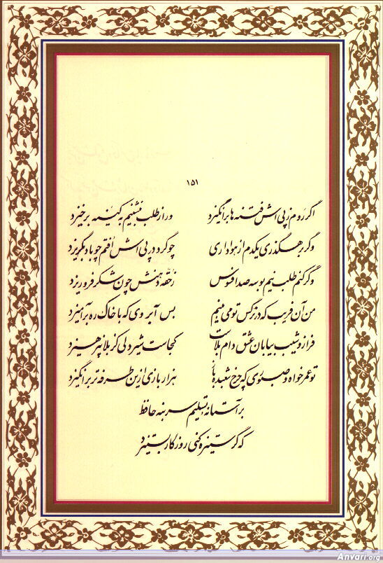 Ghazal 151 - Ghazal 151 