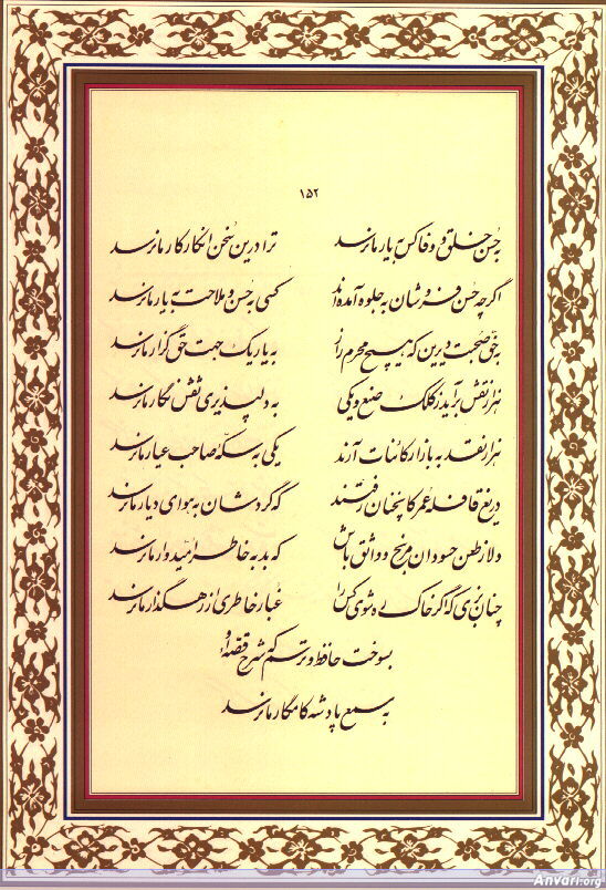 Ghazal 152 - Ghazal 152 