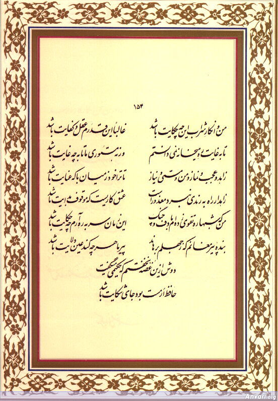 Ghazal 154 - Ghazal 154 