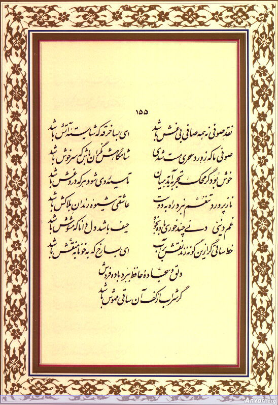 Ghazal 155 - Ghazal 155 