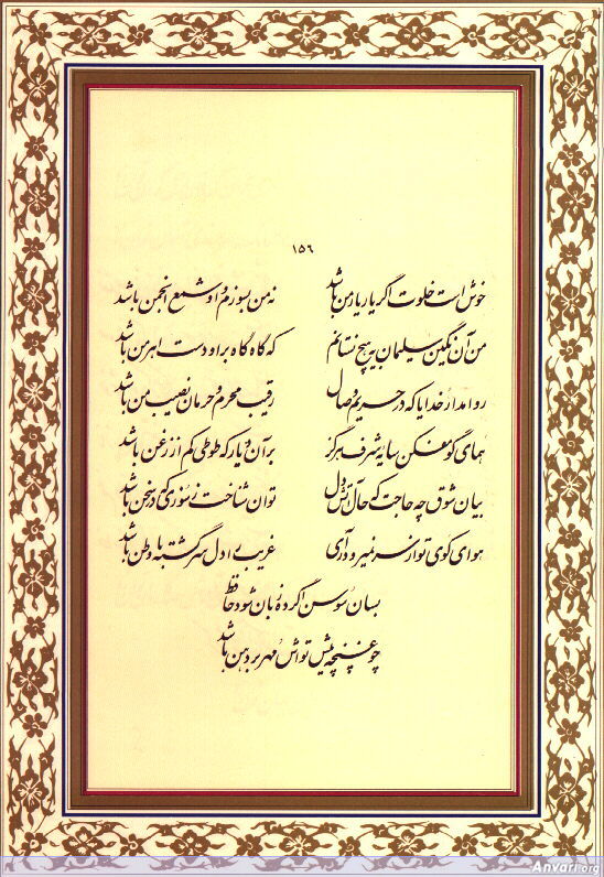 Ghazal 156 - Ghazal 156 
