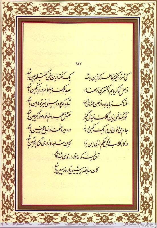 Ghazal 157 - Ghazal 157 