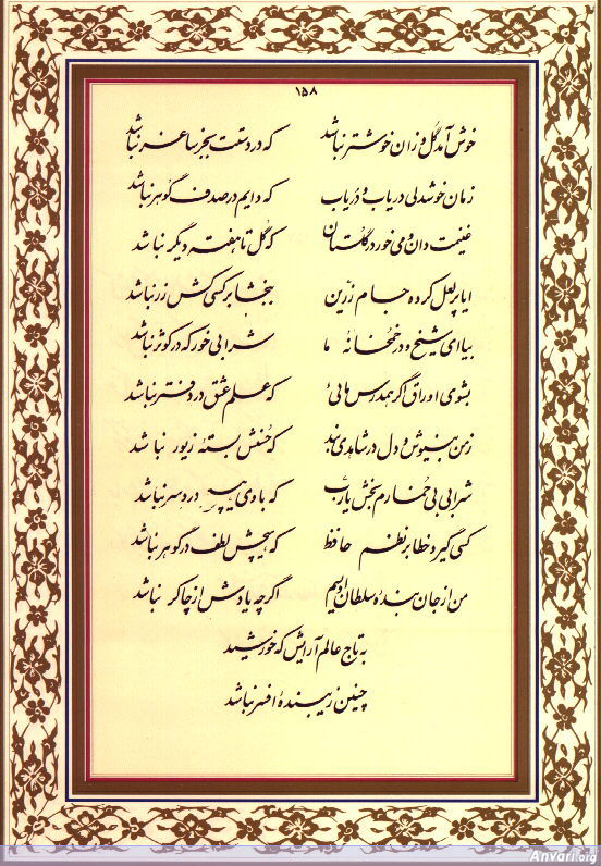 Ghazal 158 - Ghazal 158 