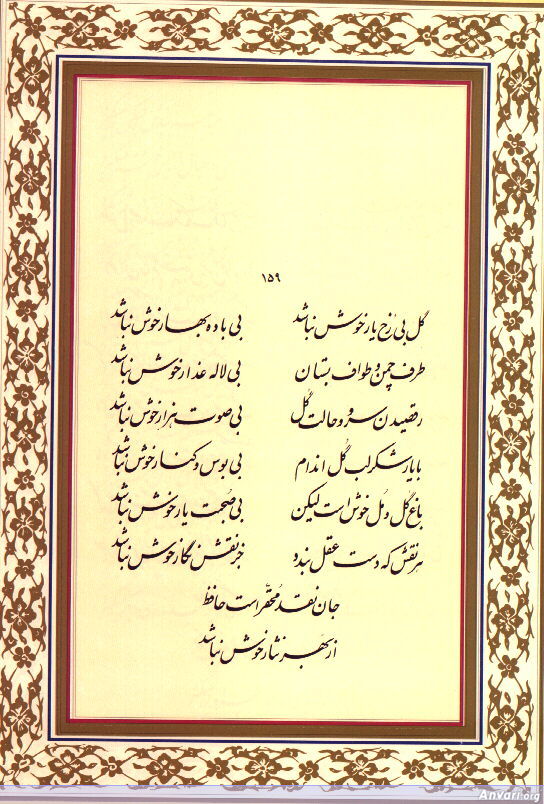 Ghazal 159 - Ghazal 159 