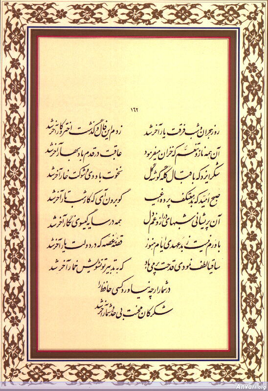 Ghazal 162 - Ghazal 162 