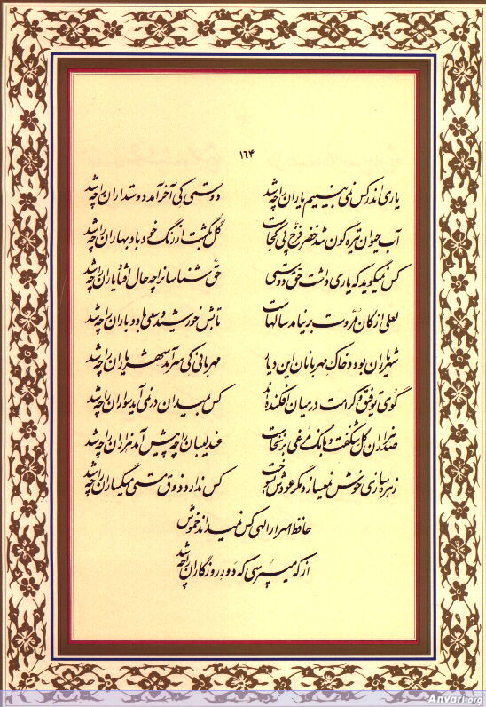 Ghazal 164 - Ghazal 164 