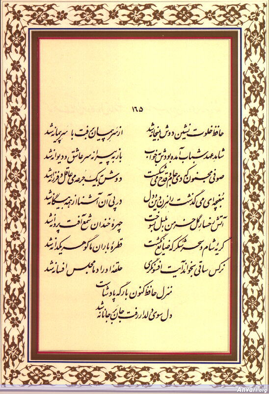 Ghazal 165 - Ghazal 165 