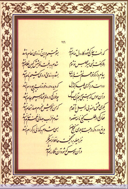 Ghazal 166 - Ghazal 166 