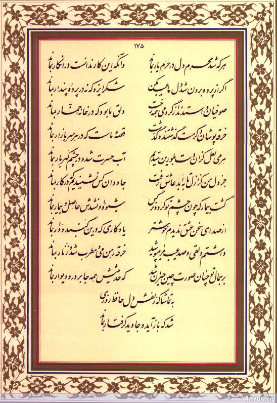 Ghazal 175 - Ghazal 175 