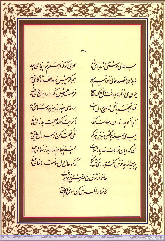 Ghazal 177 - Ghazal 177 