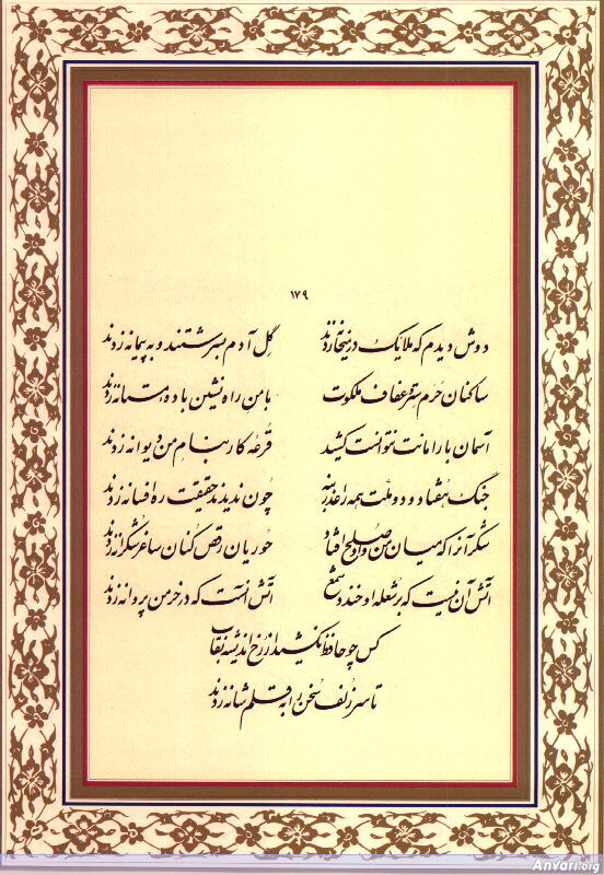 Ghazal 179 - Ghazal 179 