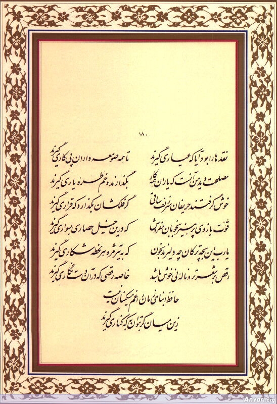 Ghazal 180 - Ghazal 180 